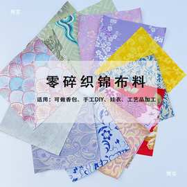 处理手工diy布头自制布料香囊香包娃衣碎零头织锦缎布料