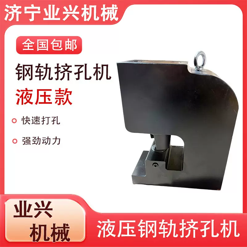 轨道挤孔器 挤孔机 液压分体式挤孔器 钢轨开孔机