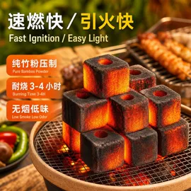 烧烤炭