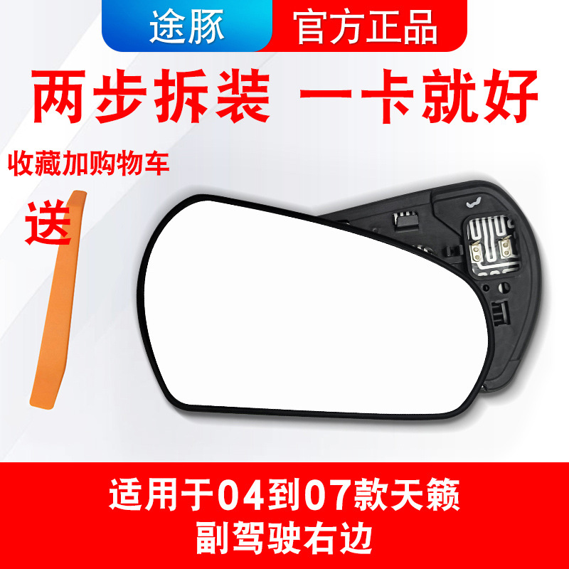 Suitable for Nissan Teana Rearview Mirror Lenses, New and Old Teana Reflectors, Reversing Mirror Lenses, High-Definition and Non-Dazzling