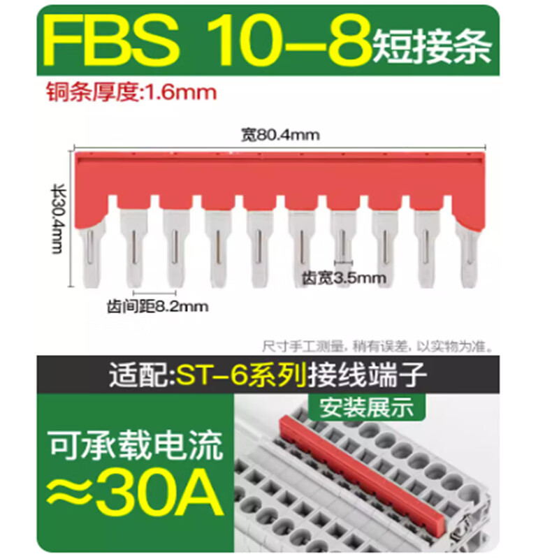 铸固 FBS短接条 接线端子排连接排接线铜排连接铜条并联汇流排 FB