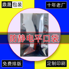 工場卸売りの大きいサイズの静電気防止の平ポケットのマザーボードのメモリの包装袋の小さいサイズの電子部品のヒートシールの袋