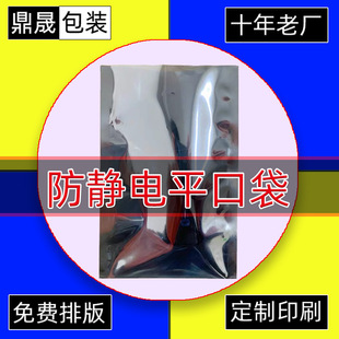 Factory wholesale large anti-static flat Pocket motherboard memory chip packaging bag small electronic components heat seal bag