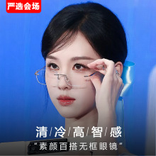 陈都灵同款无框镜轻奢百搭金丝边防蓝光变色可配度数近视眼镜包邮