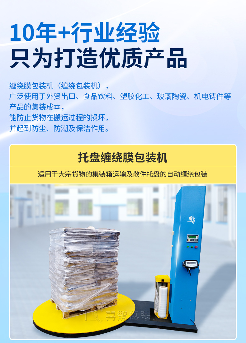 托盘缠绕机详情页_07.jpg