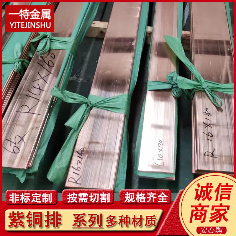 批发T2 T1 T3无氧紫铜排 JT2 JT3镀锡铜排 保护接地用紫铜卷板