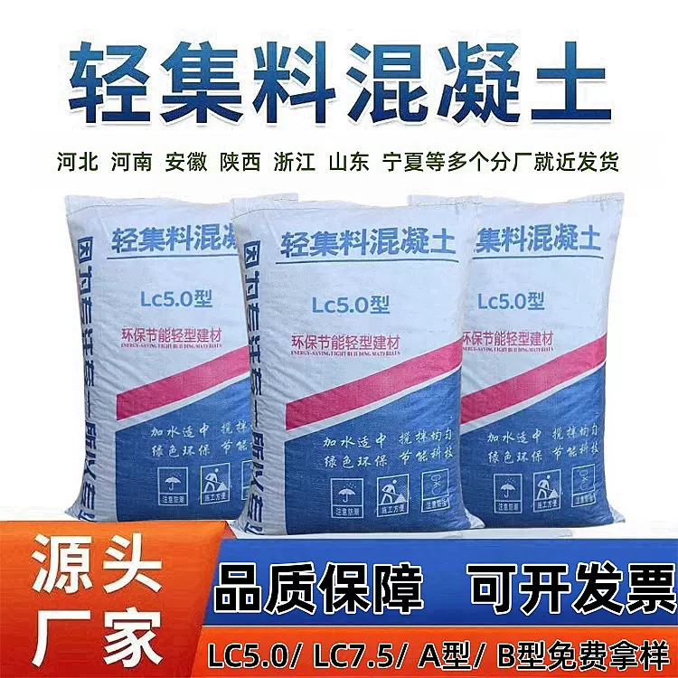 轻集料混凝土LC5.07.5AB型室内垫层楼顶找坡干拌复合轻骨料混凝土