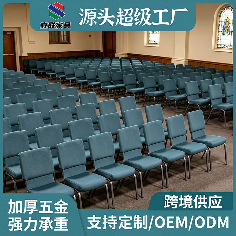 教堂椅礼堂会议排椅布艺带靠背椅剧院连排椅祷告联排椅批发