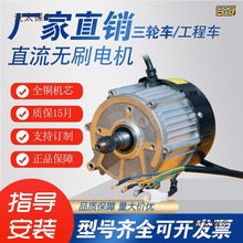 金五环电动三轮车电机工地翻斗车四轮车48v60v无刷直流电机麦太保
