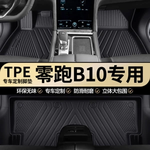 Lingpao B10 original factory interior TPE car floor mats, full coverage, custom-made for the car, wear-resistant and waterproof carpet
