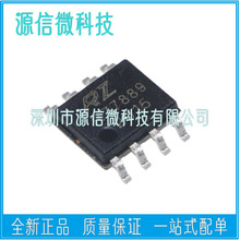 RZ7889 貼片SOP-8 雙向馬達驅動芯片 15V/4.2A 玩具電機驅動IC