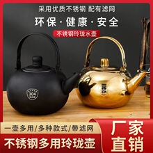 304不锈钢茶壶带滤网商用餐厅饭店酒店泡茶壶家用茶水壶烧黄酒壶