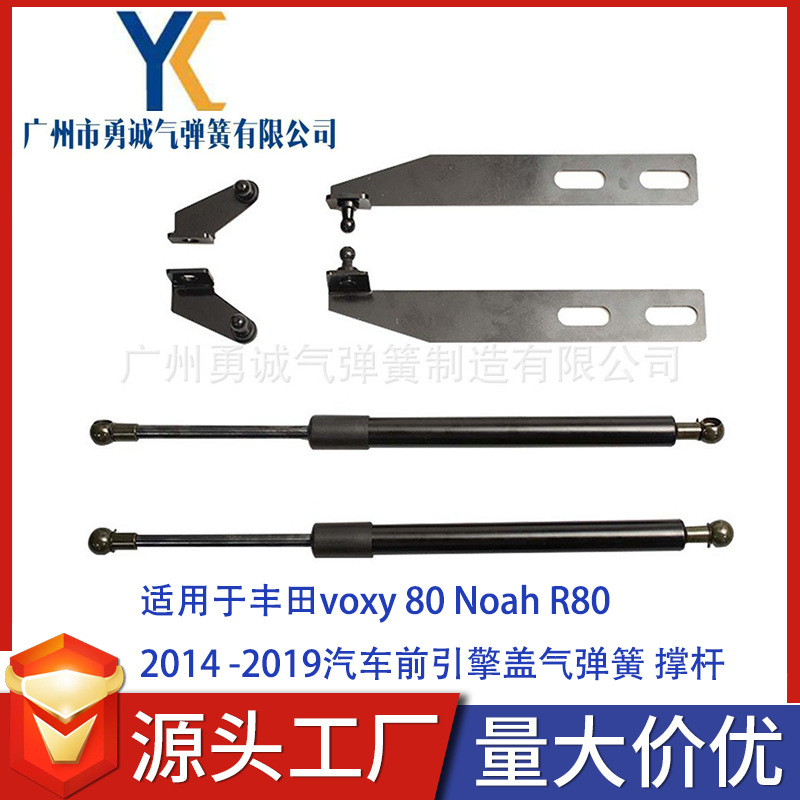 适用于丰田voxy 80 Noah R80 2014 -2019汽车前引擎盖气弹簧 撑杆