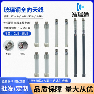 433Mhz/2.4Gh/4Ghz/915Mhz Outdoor Monitoring Antenna Traffic Dual-Band External Fiberglass Antenna Factory