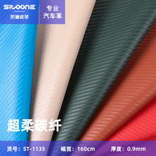 0.9mm双针拉毛底超柔碳纤皮革 方向盘套内饰装饰黑色PVC革皮料