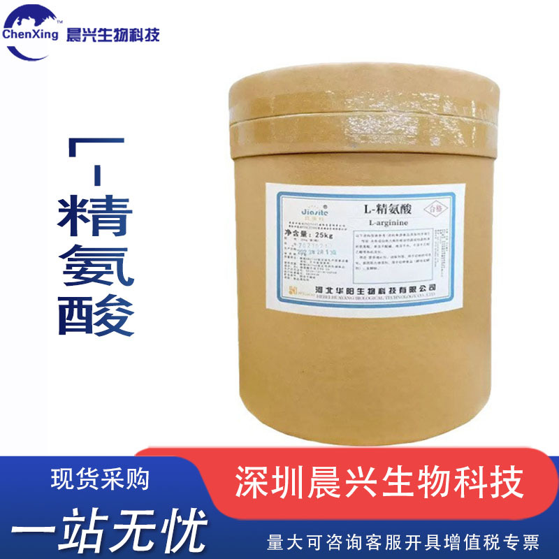 食品级 L-精氨酸 营养强化剂 氨基酸 营养增补剂精氨酸
