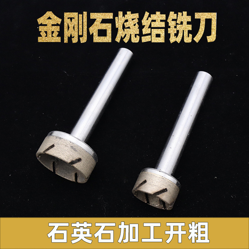 金刚石铣刀烧结磨头钻头半导体岩板石英石石材加工开粗直柄打孔器
