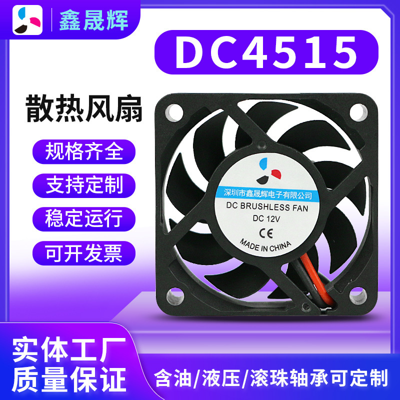 4515 Cooling Fan Ball Hydraulic for Air Purifier Disinfection Cabinet Cooling Dc Fan Car Light