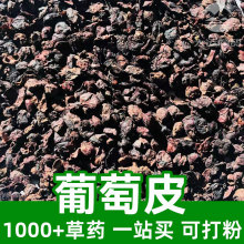 ����Ƥ1kgʳƷ���в�șԭ���Ͽɴ��Grape skin������������