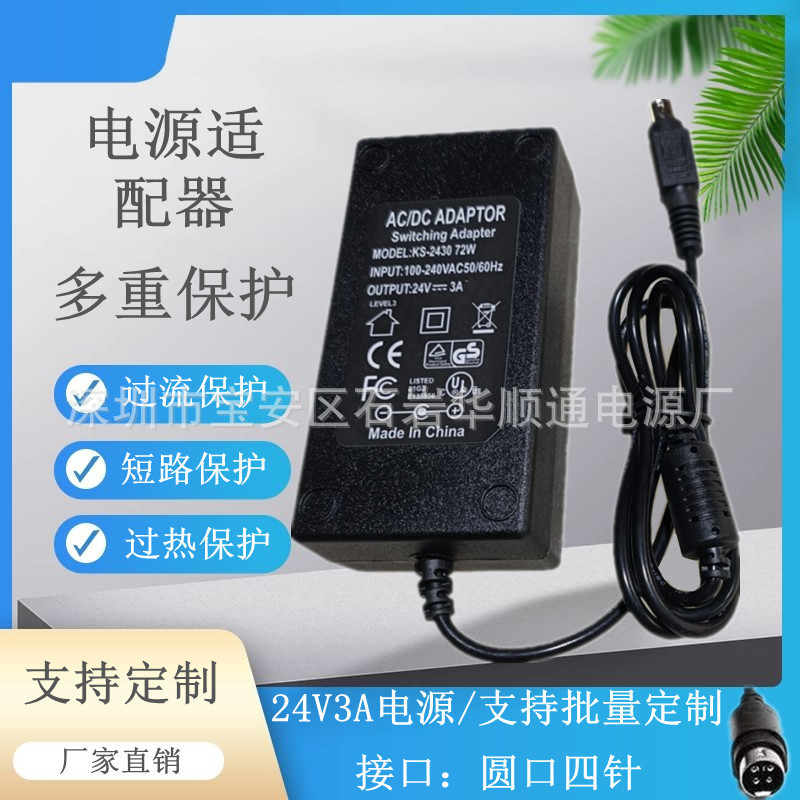 24V3A Four-pin Power AdApter Hdd Video Recorder ThermAl MAchine Printer Round Port Four-pin Power Cord