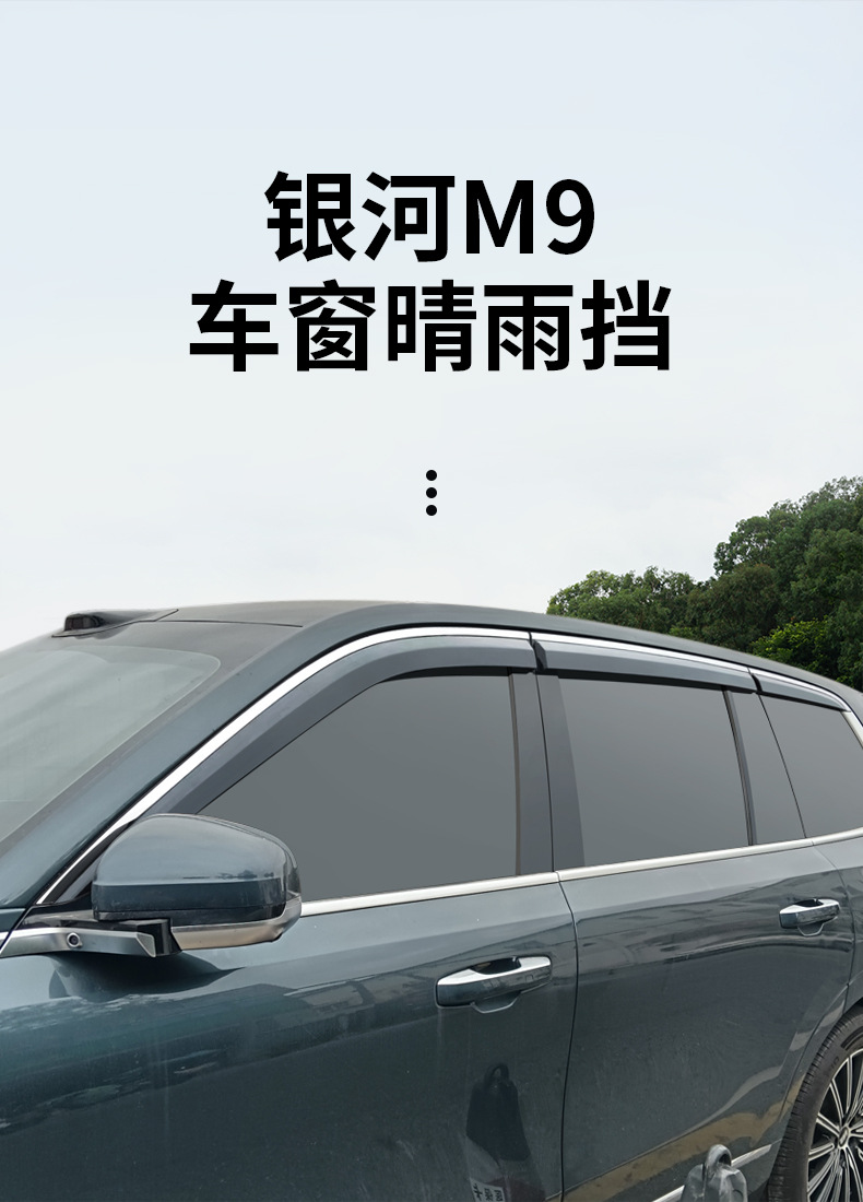 For Geely Galaxy M9 25 Rain Visor Car Window Accessories
