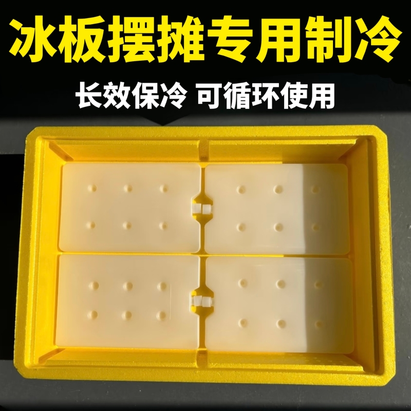 Ice Board for Stall Setup, Specialized for Cooling, Outdoor Water-Filled Ice Crystal Box, Large Rectangular Shape, for Preservation and Cooling, Reusable Ice Pad