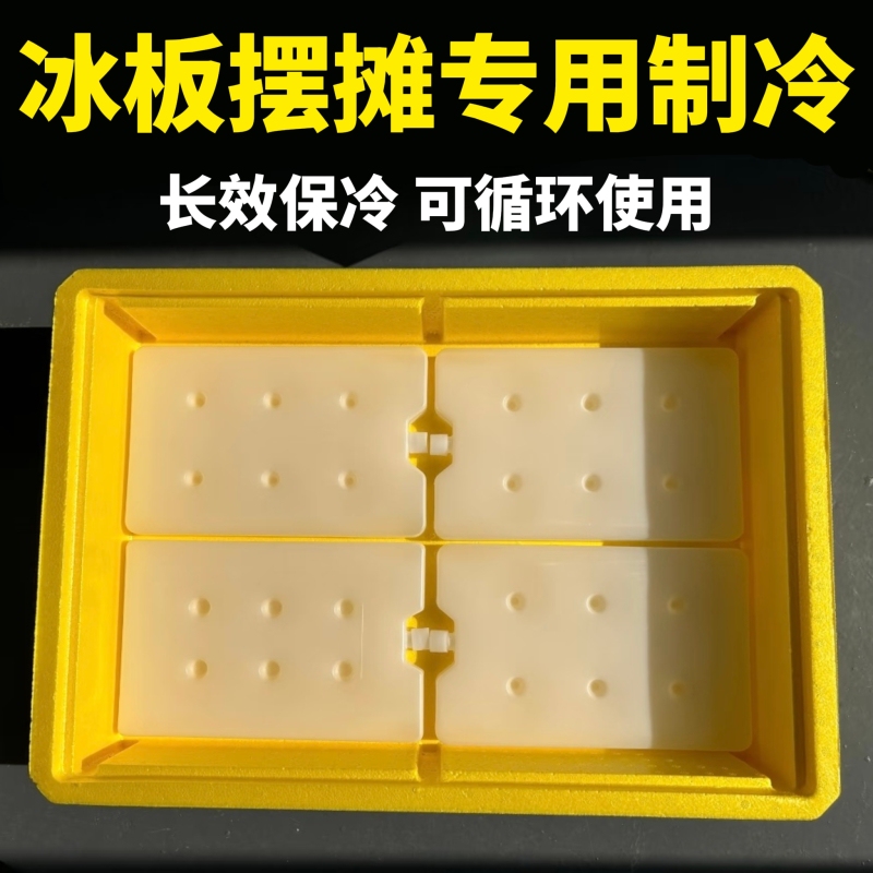 Ice Board for Stall Setup, Specialized for Cooling, Outdoor Water-Filled Ice Crystal Box, Large Rectangular Shape, for Preservation and Cooling, Reusable Ice Pad