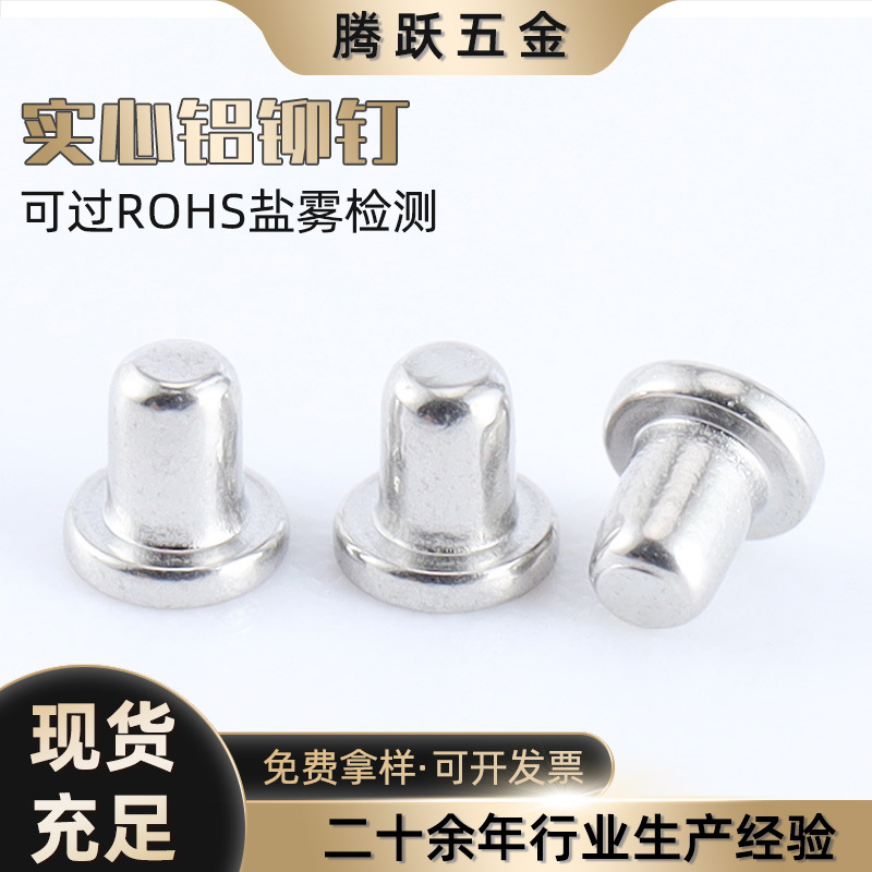 供应GB868实心铝铆钉 半圆头平锥头实心铆钉铆连接实心沉头铆钉