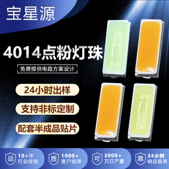 4014背光贴片灯珠发光二极管高显指全光谱白光教育光源led灯珠