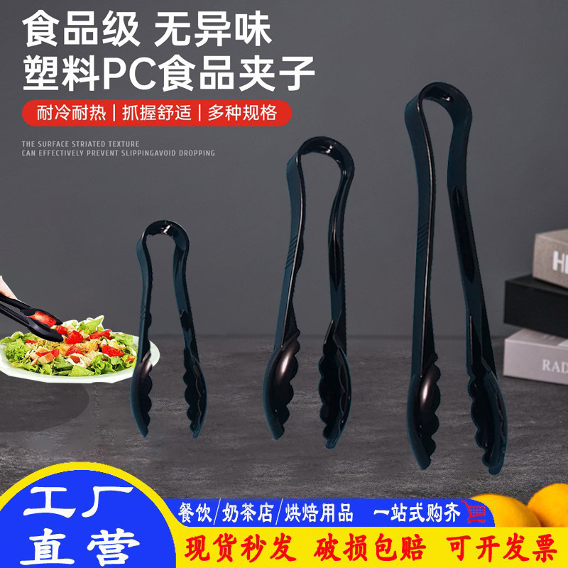 塑料PC食品夹冰夹商用烘焙面包蛋糕店麻辣烫自助餐奶茶店食物夹子