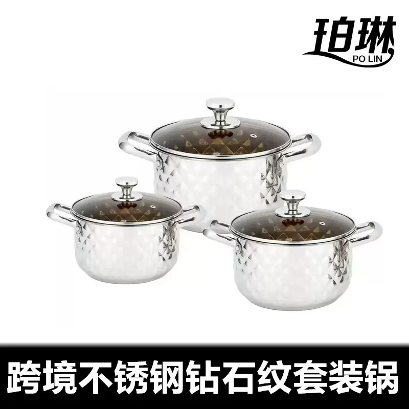 跨境货源3件套加厚锅具套装不锈钢炊具钻石锅带盖汤锅4件套汤锅