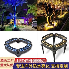 Led抱木灯防水照樹灯七色挿し地射樹灯屋外フープ樹灯暖光環形抱柱灯