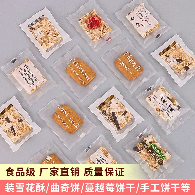 奶枣雪花酥包装袋机封袋子自封袋牛扎饼干袋小自粘袋牛轧饼曲奇纸