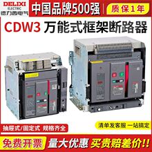 �������f��ʽ��·��CDW3-1600N 400A 630A 800A1000A 1250A 1600A
