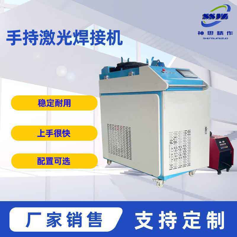 激光手持焊机金属不锈钢铝合金圆管密封焊接门窗全自动焊接设备