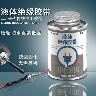 Liquid tape insulation waterproof instead of thermal tube electrical tape automobile electric circuit board flame retardant high temperature resistant glue