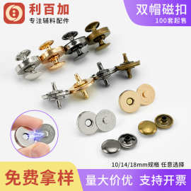 利百加辅料批发磁铁钮扣免缝包服装磁扣吸扣磁性铆钉暗扣厂家跨境