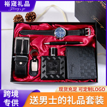 跨境情人节礼物送男友香水套装万圣礼物实用手表皮带钱包伴手礼品