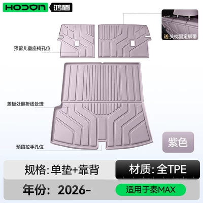 Suitable for BYD Qin MAX EV/DMi trunk mat TPE26 model interior decoration modification kit (Trunk Mat) - byd-qin-max-purple-trunk-mat-backrest-mat-byd-qin-maxev-2026-model-five-seater