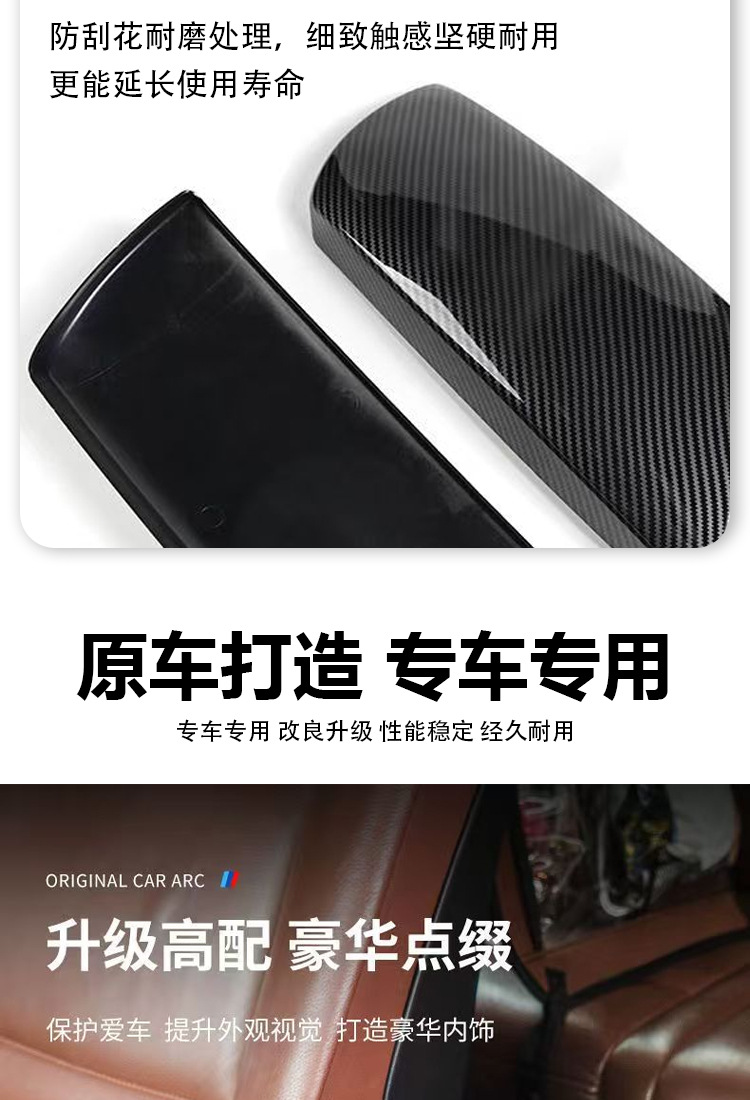 Suitable for BMW 3 Series, 5/7 Series, X5, X6 modified carbon fiber pattern car interior accessories, armrest box pad cover protective cover