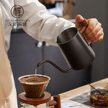 木笙玩物手冲咖啡壶家用不锈钢细口长嘴壶滴滤式咖啡冲泡注水壶