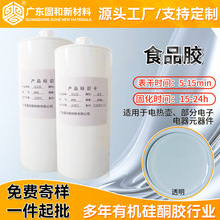 食品胶环氧树脂胶养生壶热水壶电子元器件专用胶水抗水防潮密封胶