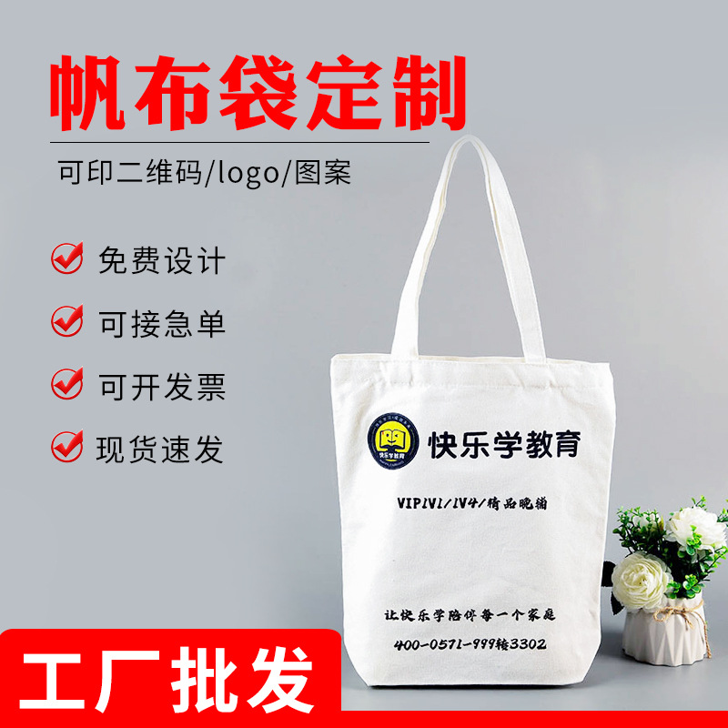 厂家定制个性创意教育机构广告帆布袋 超市购物手提单肩帆布包袋