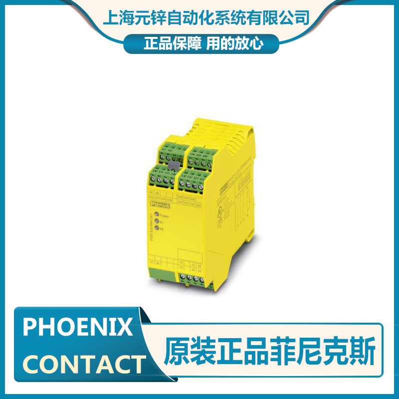 全新菲尼克斯安全继电器设备- PSR-SPP- 24DC/RSM4/4X1 - 2981541