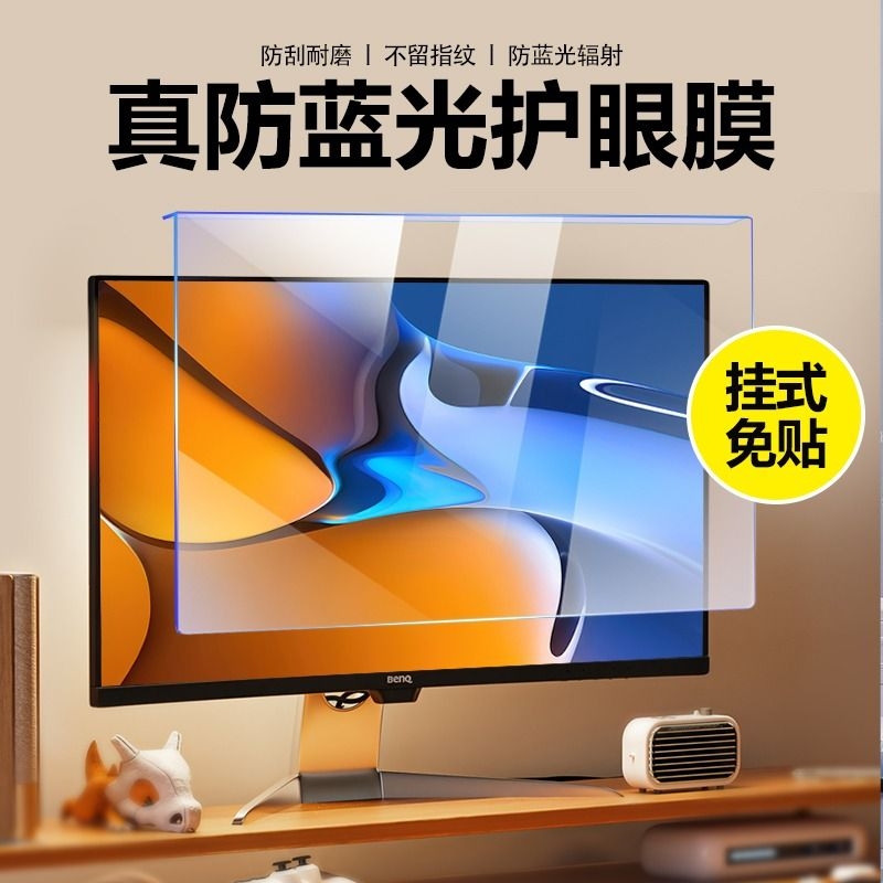 Suitable for Desktop Computers, Anti-Blue Light Eye Protection, Anti-Radiation Computer Isolation Acrylic Hanging Board Screen Protector Wholesale