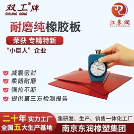 其他橡胶密封;防滑胶板;绝缘胶板