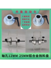 载带包装机铝合金挡料盘弹簧压盘编带机挡料圈粘带固定亚克力挡板