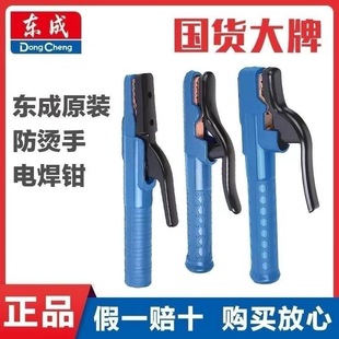 Dongcheng Welding Clamp Ground Clamp Welding Machine Accessories Copper Not Hot 500A Hand Welding Clamp Welding Clamp