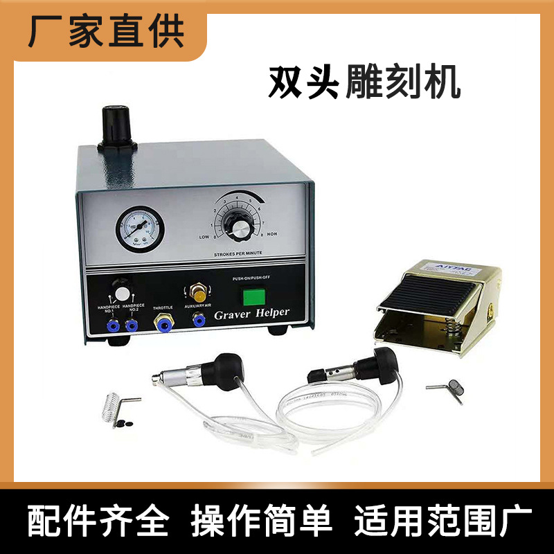 双头雕刻机 珠边机 辘边机 首饰器材 首饰设备 打金工具