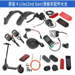 原装4Lite(2nd Gen) スケートボードフェンダーテールライトブレーキラインアクセル指差しヘッドライト大全